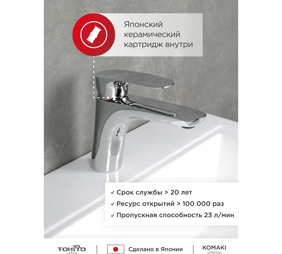 Смеситель для раковины Tokito TOK-KOM-1011