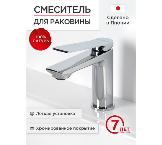 Смеситель для раковины Tokito TOK-YOK-1011