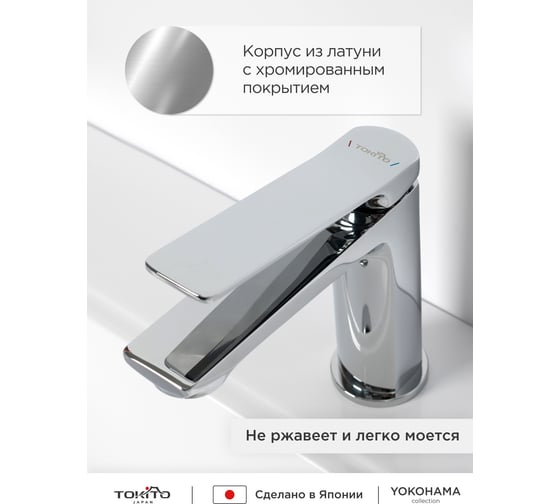 Смеситель для раковины Tokito TOK-YOK-1011