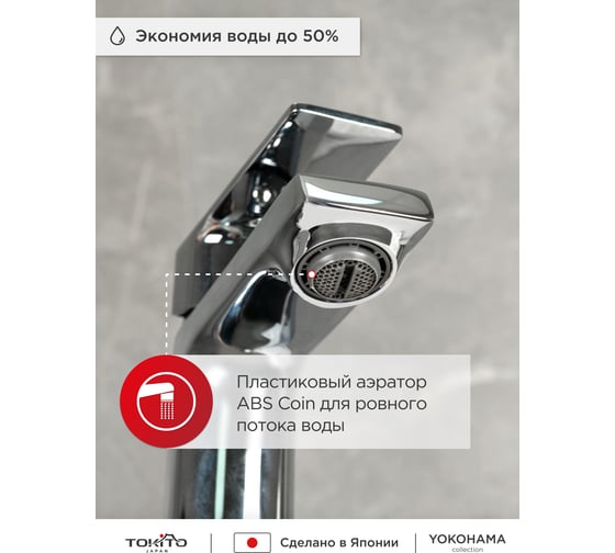 Смеситель для раковины Tokito TOK-YOK-1011