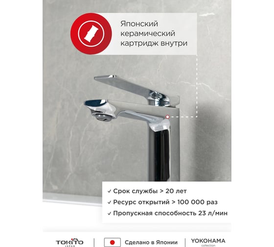 Смеситель для раковины Tokito TOK-YOK-1011