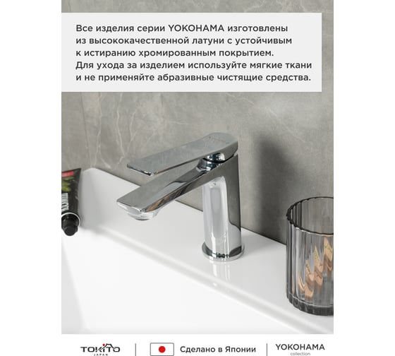 Смеситель для раковины Tokito TOK-YOK-1011
