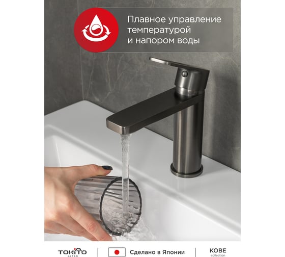 Смеситель для раковины Tokito TOK-KOB-1011