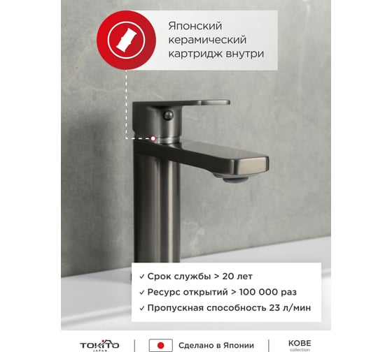 Смеситель для раковины Tokito TOK-KOB-1011