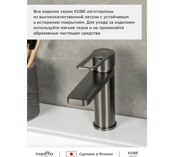 Смеситель для раковины Tokito TOK-KOB-1011