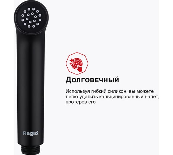 Смеситель для гигиенического душа встраиваемый RAGLO черный R03.53.06