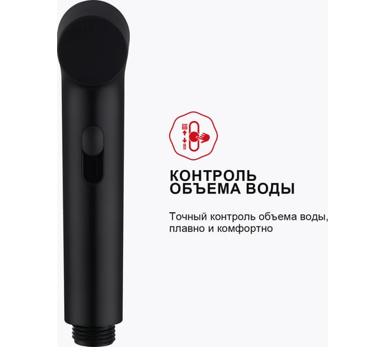 Смеситель для гигиенического душа встраиваемый RAGLO черный R03.53.06