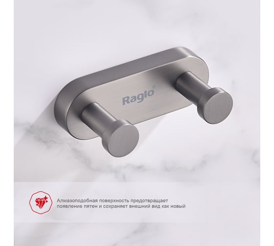 Крючок двойной RAGLO графит R300.052.09