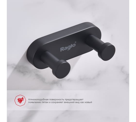 Крючок двойной RAGLO черный R300.052.06