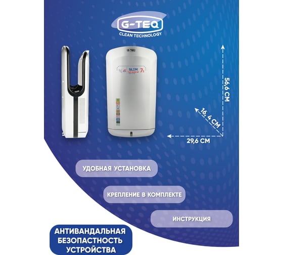 Сушилка для рук скоростная G-teq 8885 PS, 2.0 кВт, погружная, пластик серебро 12.91
