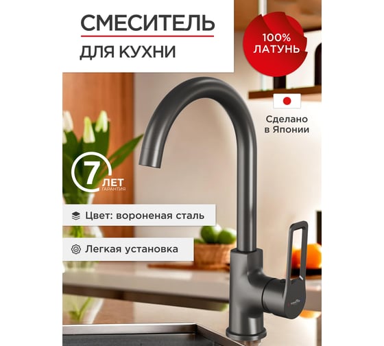 Смеситель для мойки Tokito TOK-KOB-1013