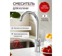 Смеситель для кухни Tokito TOK-YOK-1013