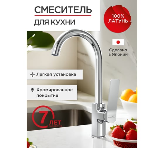 Смеситель для кухни Tokito TOK-YOK-1013