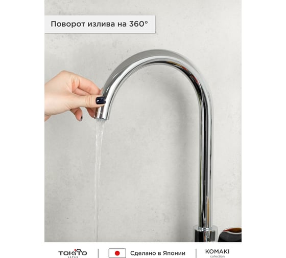 Смеситель для кухни Tokito TOK-YOK-1013