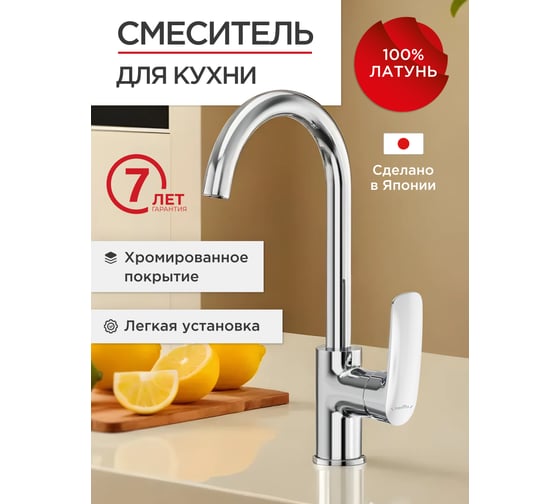 Смеситель для кухни Tokito TOK-KOM-1013