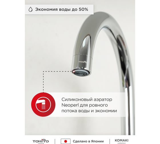 Смеситель для кухни Tokito TOK-KOM-1013