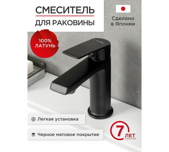 Cмеситель для раковины Tokito TOK-AMA-1011BL