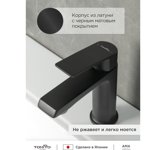 Cмеситель для раковины Tokito TOK-AMA-1011BL