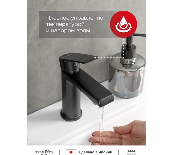 Cмеситель для раковины Tokito TOK-AMA-1011BL