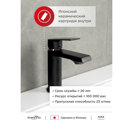 Cмеситель для раковины Tokito TOK-AMA-1011BL