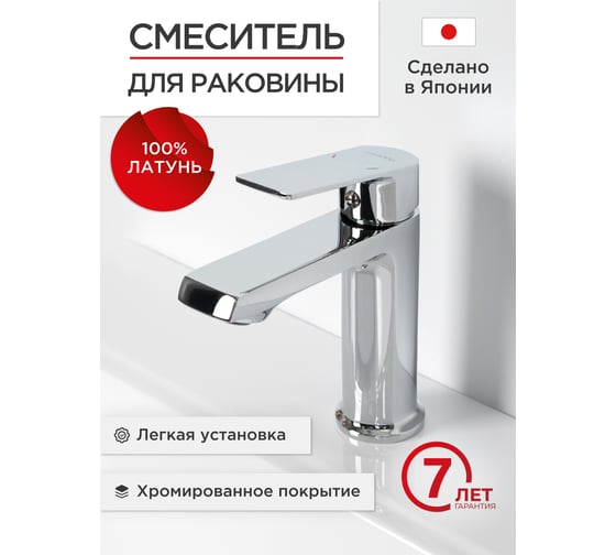 Cмеситель для раковины Tokito TOK-AMA-1011