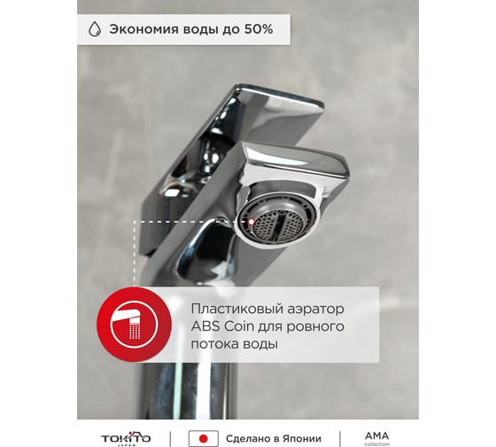 Cмеситель для раковины Tokito TOK-AMA-1011