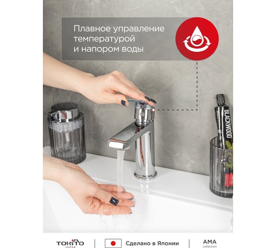 Cмеситель для раковины Tokito TOK-AMA-1011