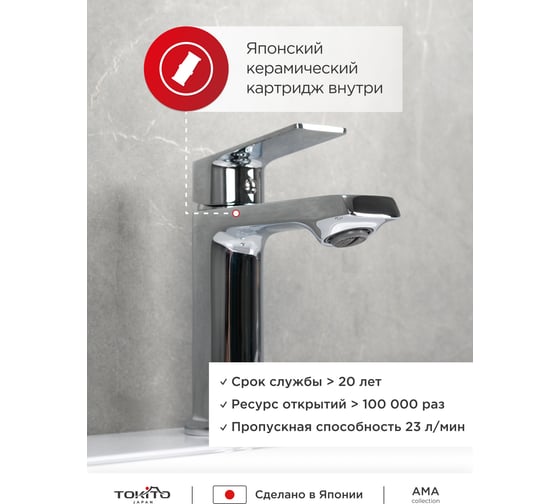 Cмеситель для раковины Tokito TOK-AMA-1011