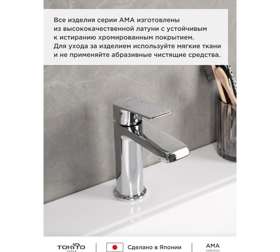 Cмеситель для раковины Tokito TOK-AMA-1011