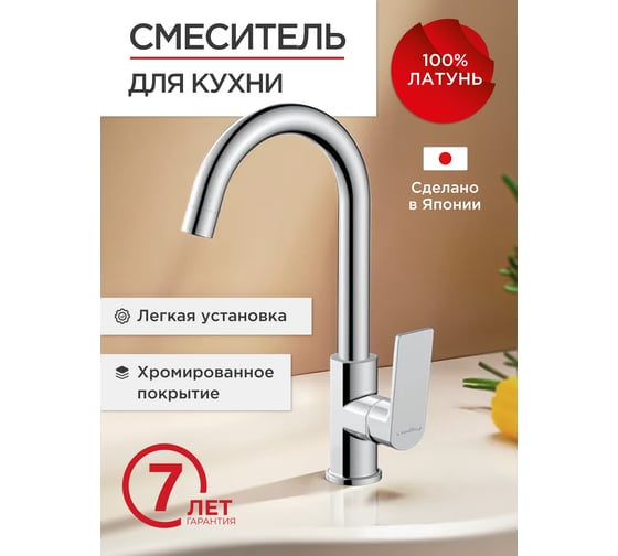 Cмеситель для кухни Tokito TOK-AMA-1013