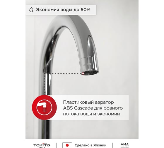 Cмеситель для кухни Tokito TOK-AMA-1013