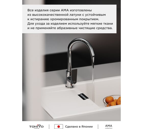 Cмеситель для кухни Tokito TOK-AMA-1013
