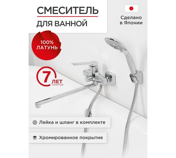 Смеситель для ванной с длинным изливом Tokito TOK-YOK-1015