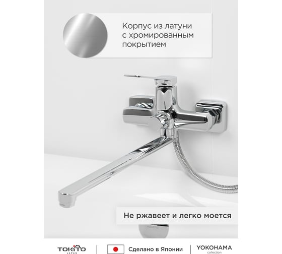 Смеситель для ванной с длинным изливом Tokito TOK-YOK-1015