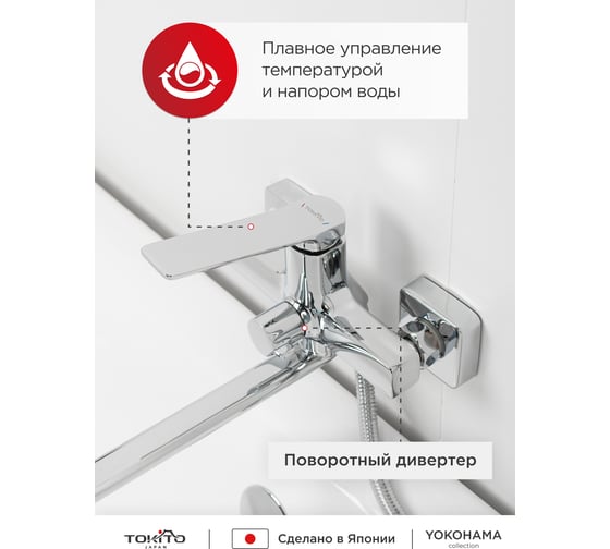 Смеситель для ванной с длинным изливом Tokito TOK-YOK-1015