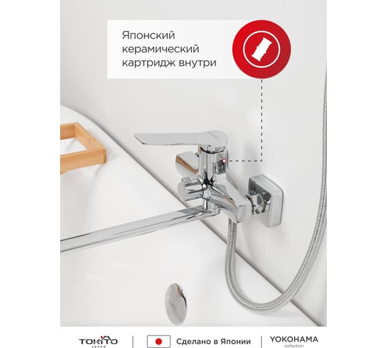 Смеситель для ванной с длинным изливом Tokito TOK-YOK-1015