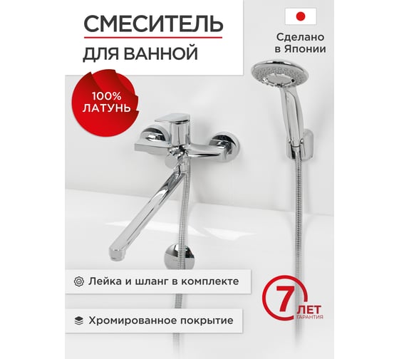 Смеситель для ванной с длинным изливом Tokito TOK-URA-1015
