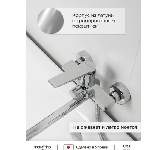 Смеситель для ванной с длинным изливом Tokito TOK-URA-1015