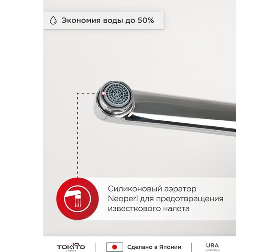 Смеситель для ванной с длинным изливом Tokito TOK-URA-1015