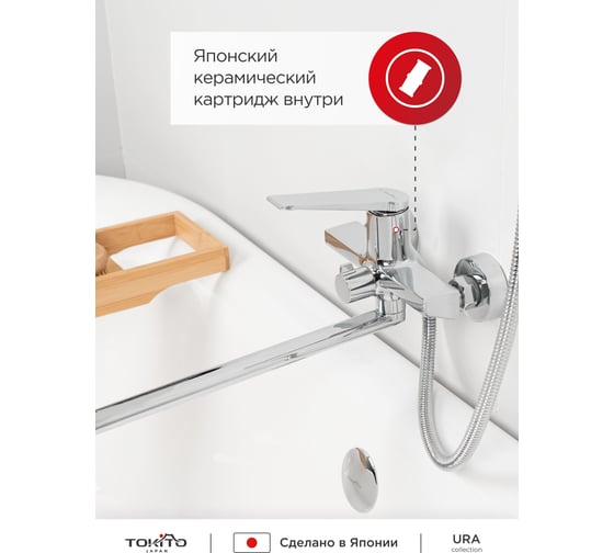 Смеситель для ванной с длинным изливом Tokito TOK-URA-1015