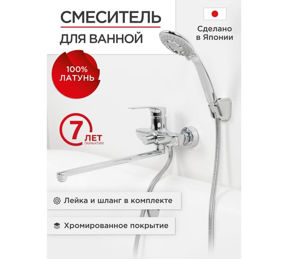 Смеситель для ванной с длинным изливом Tokito TOK-KOM-1015