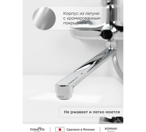 Смеситель для ванной с длинным изливом Tokito TOK-KOM-1015