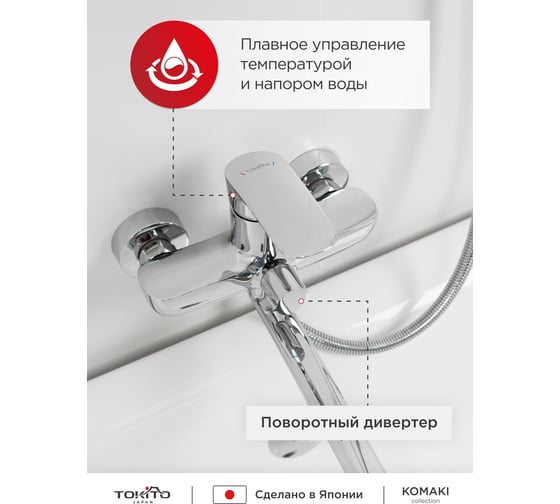 Смеситель для ванной с длинным изливом Tokito TOK-KOM-1015