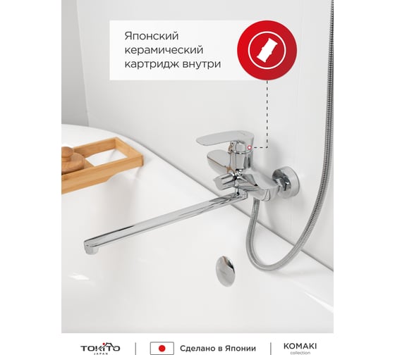 Смеситель для ванной с длинным изливом Tokito TOK-KOM-1015