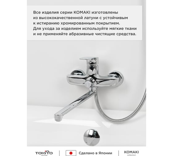 Смеситель для ванной с длинным изливом Tokito TOK-KOM-1015