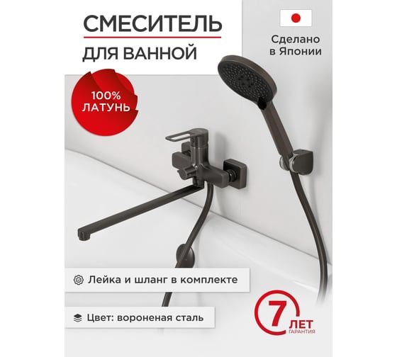 Смеситель для ванной с длинным изливом Tokito TOK-KOB-1015