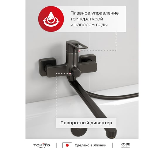 Смеситель для ванной с длинным изливом Tokito TOK-KOB-1015
