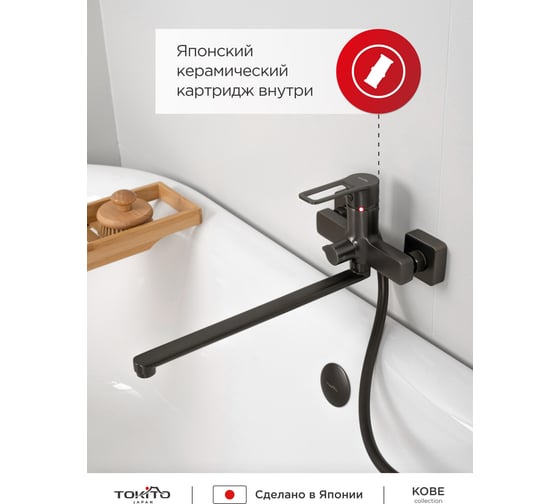 Смеситель для ванной с длинным изливом Tokito TOK-KOB-1015