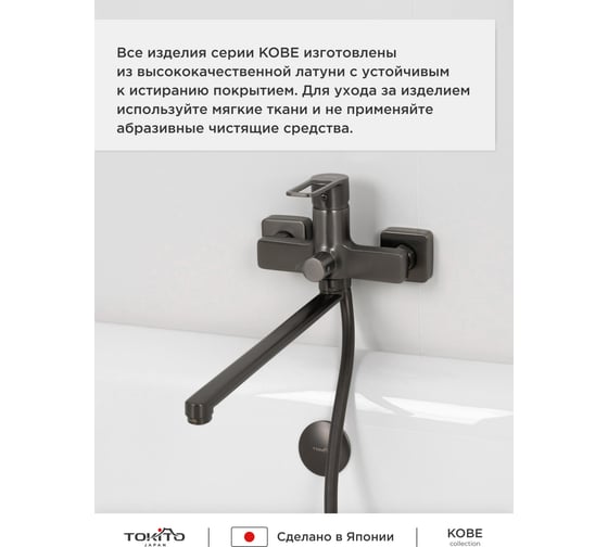 Смеситель для ванной с длинным изливом Tokito TOK-KOB-1015