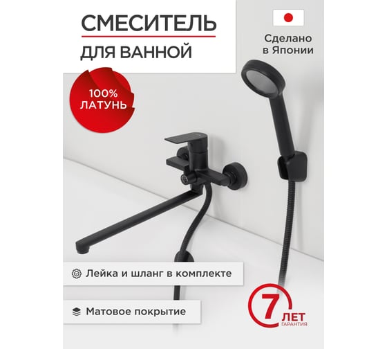 Смеситель для ванной с длинным изливом Tokito TOK-AMA-1015BL